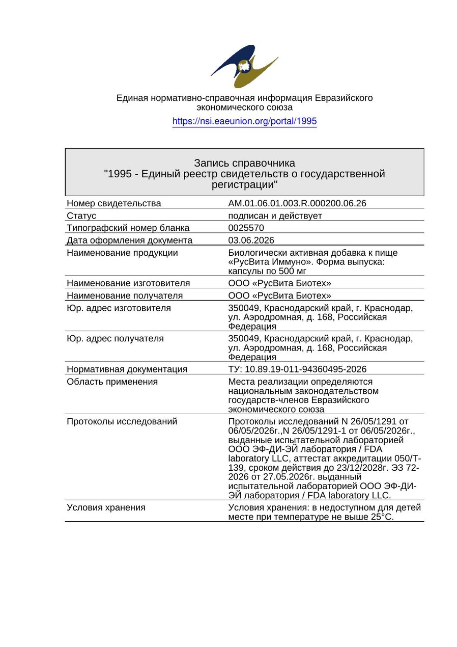 Сертификат соответствия ЕАЭС Линчжи Феникс